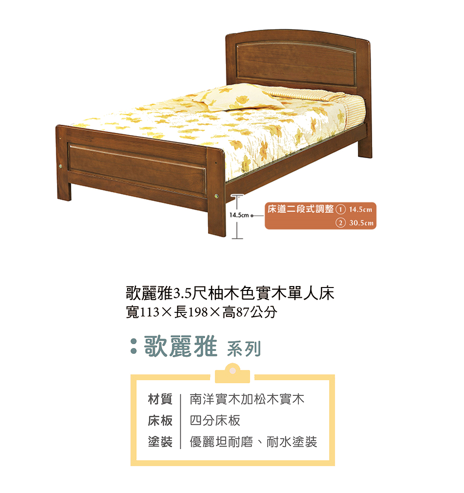 日式歌麗雅3.5尺柚木色實木單人床