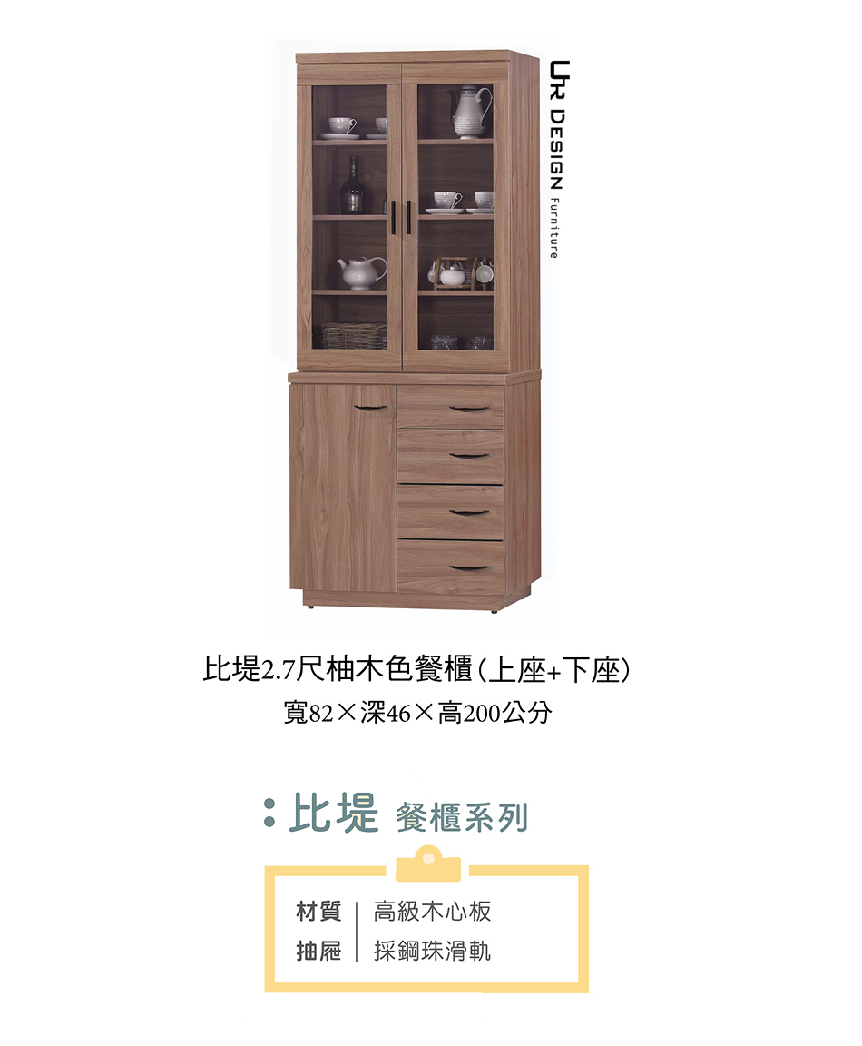 日式比堤2.7尺柚木色餐櫃