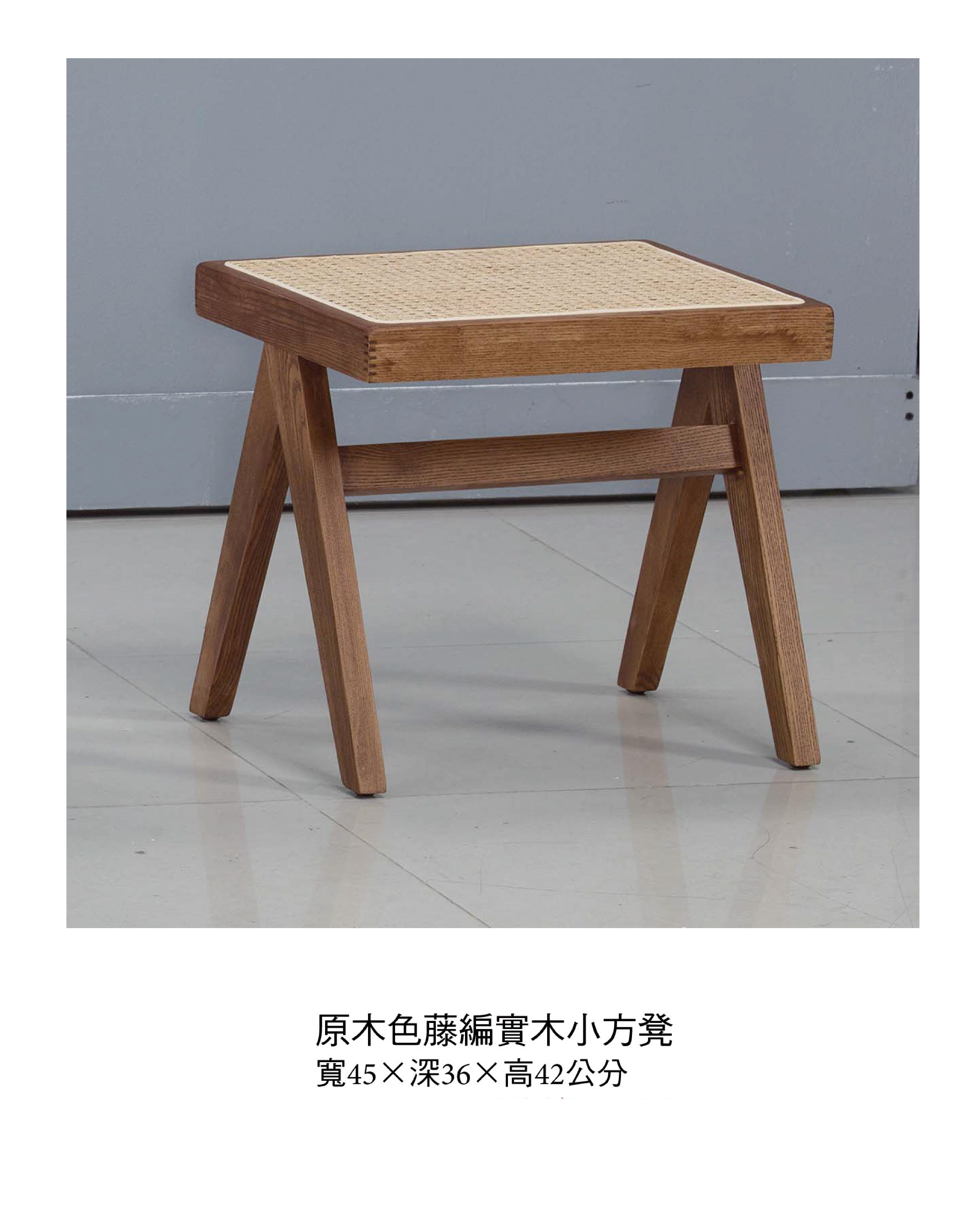 日式淺胡桃色藤編實木小方凳
