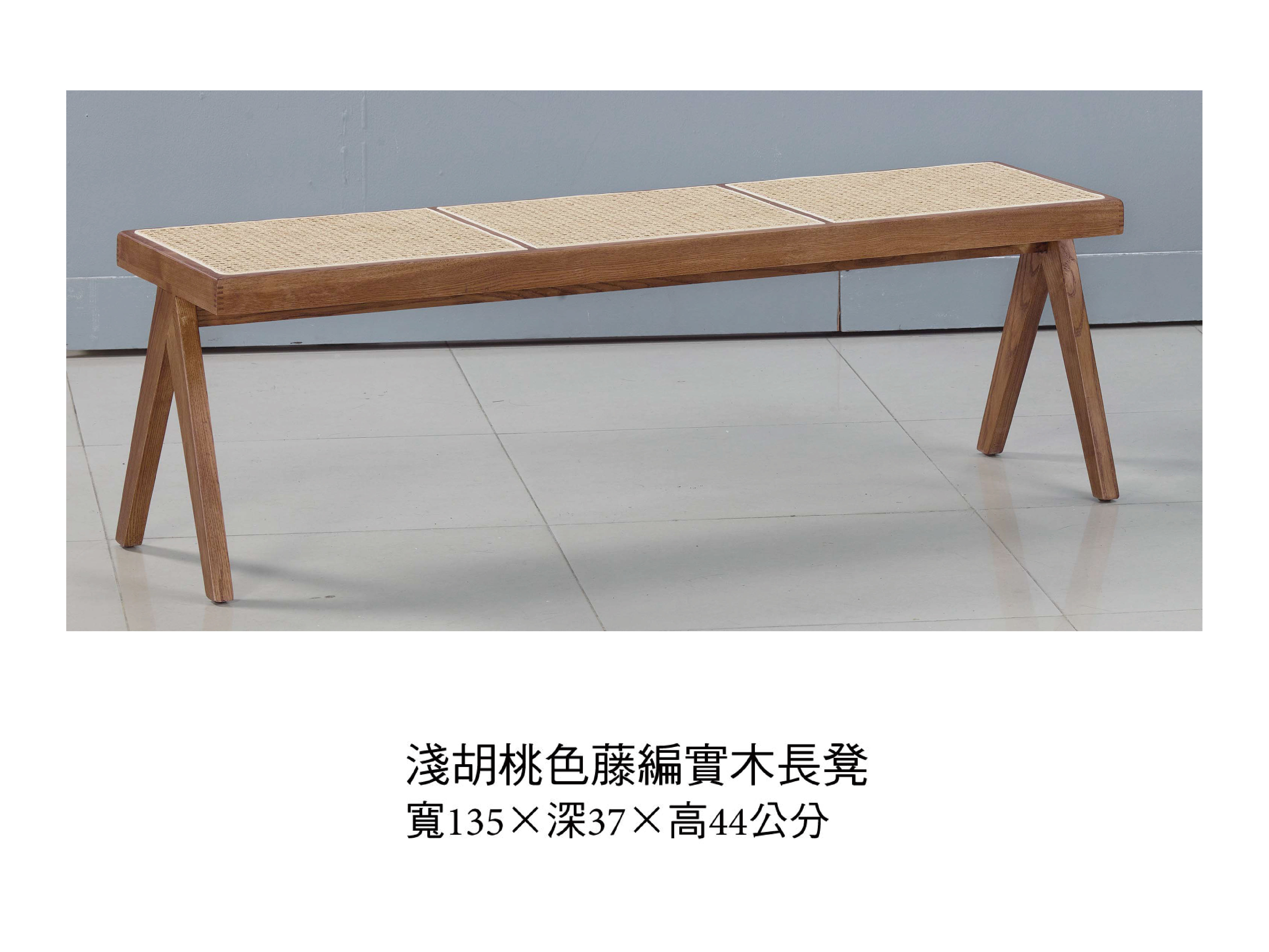 日式淺胡桃色藤編實木長凳
