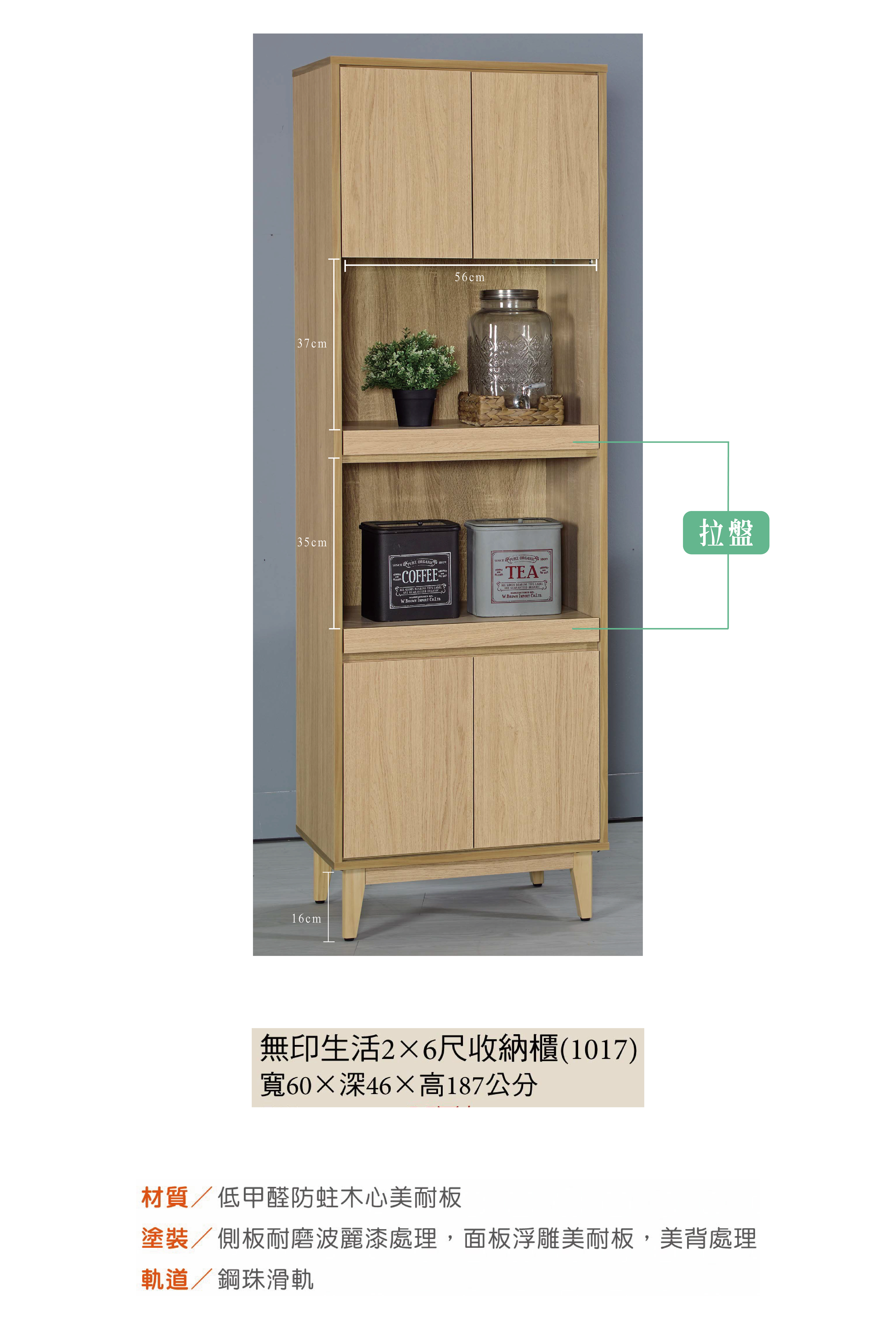 日式無印生活2X6尺收納櫃