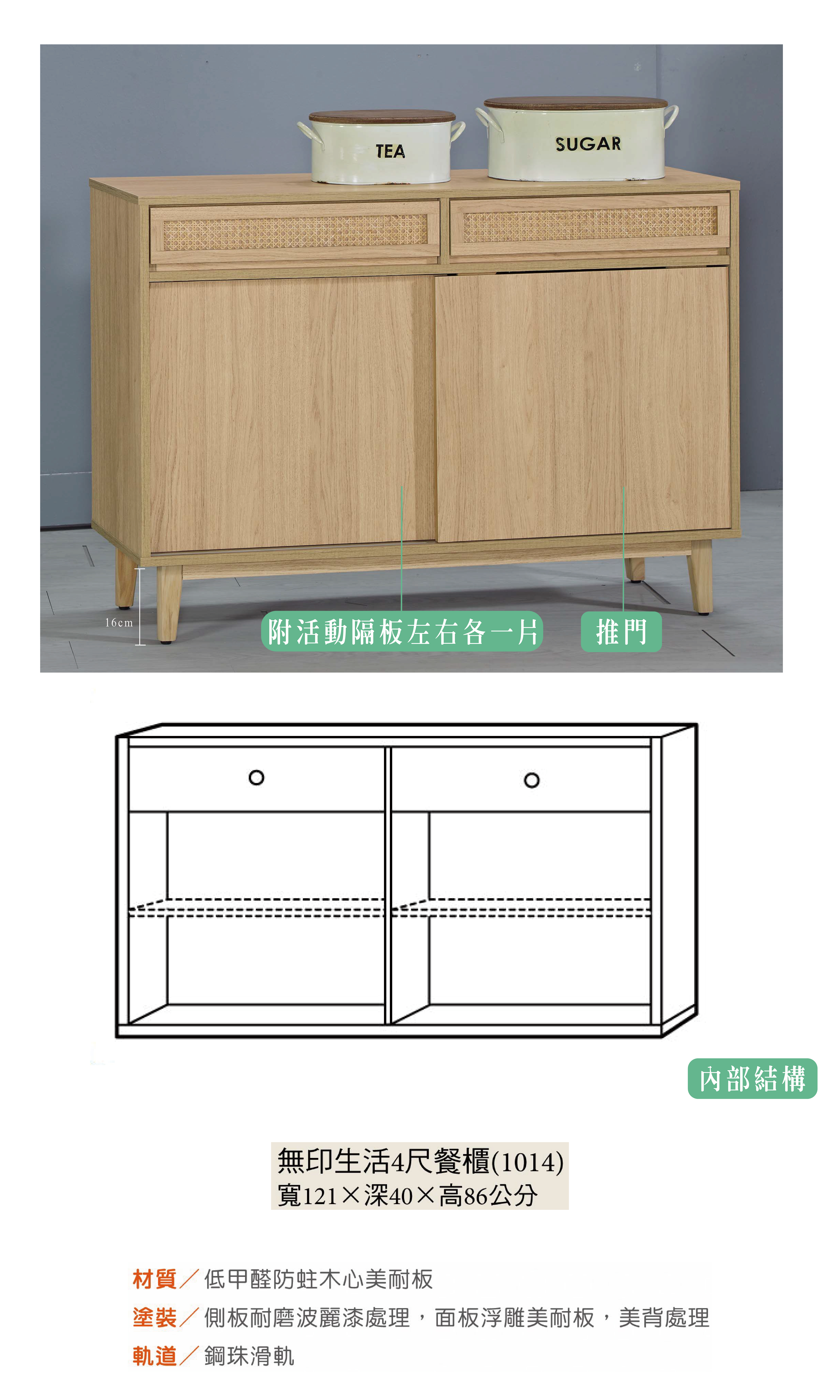 日式無印生活4尺餐櫃