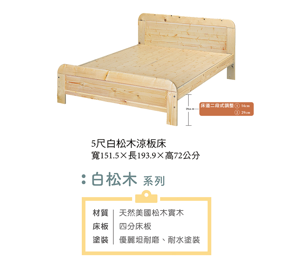 日式白松木5尺涼板床