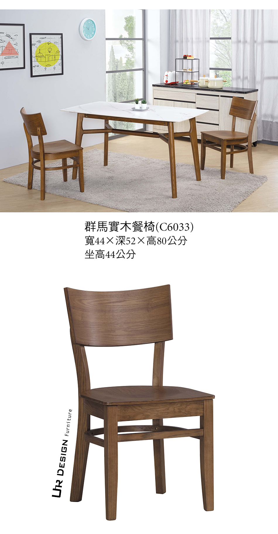 日式群馬實木餐椅