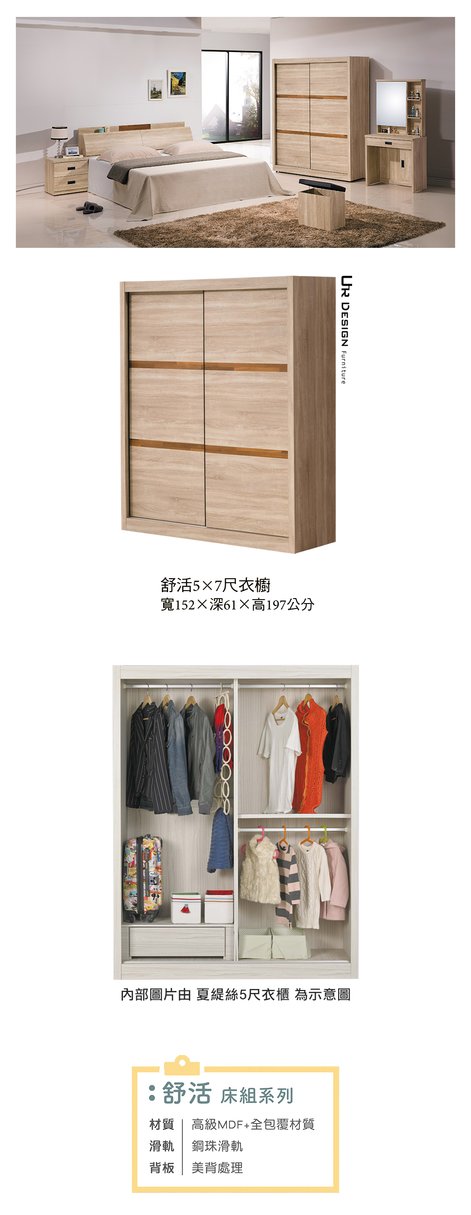 日式舒活5X7尺衣櫥