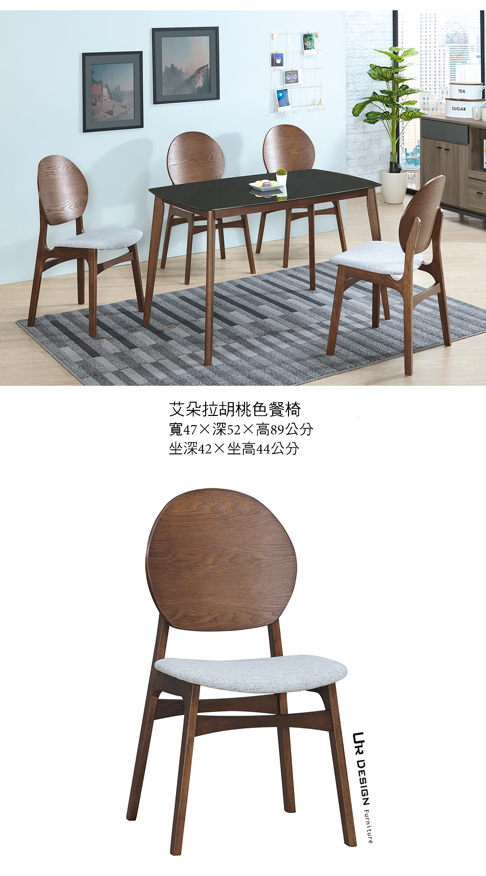 日式艾朵拉胡桃色餐椅