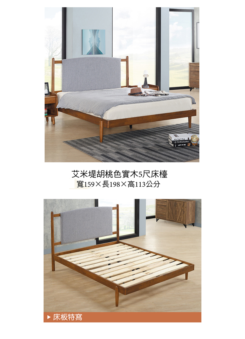 日式艾米堤胡桃色5尺實木床檯