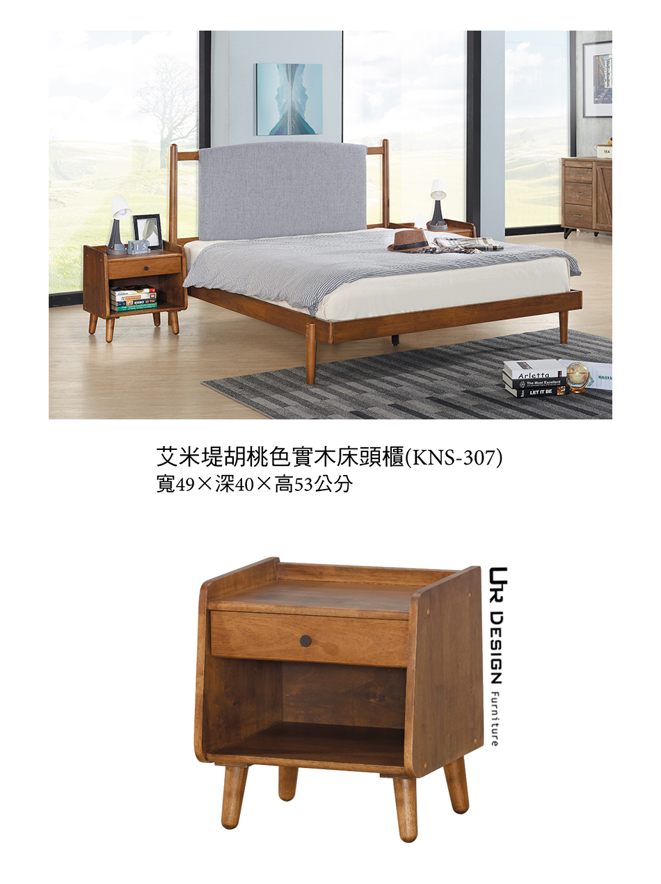 日式艾米堤胡桃色實木床頭櫃