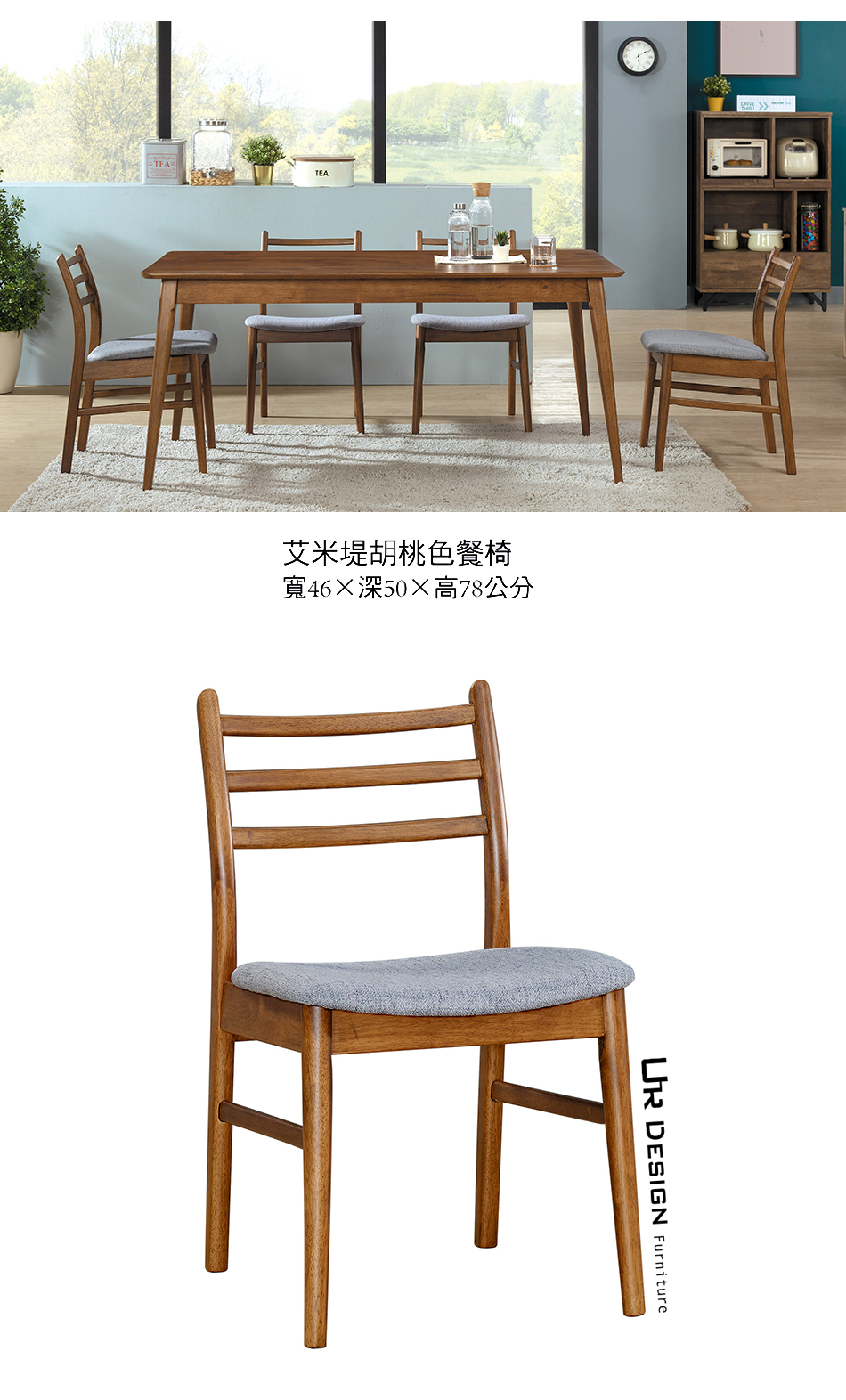 日式艾米堤胡桃色餐椅