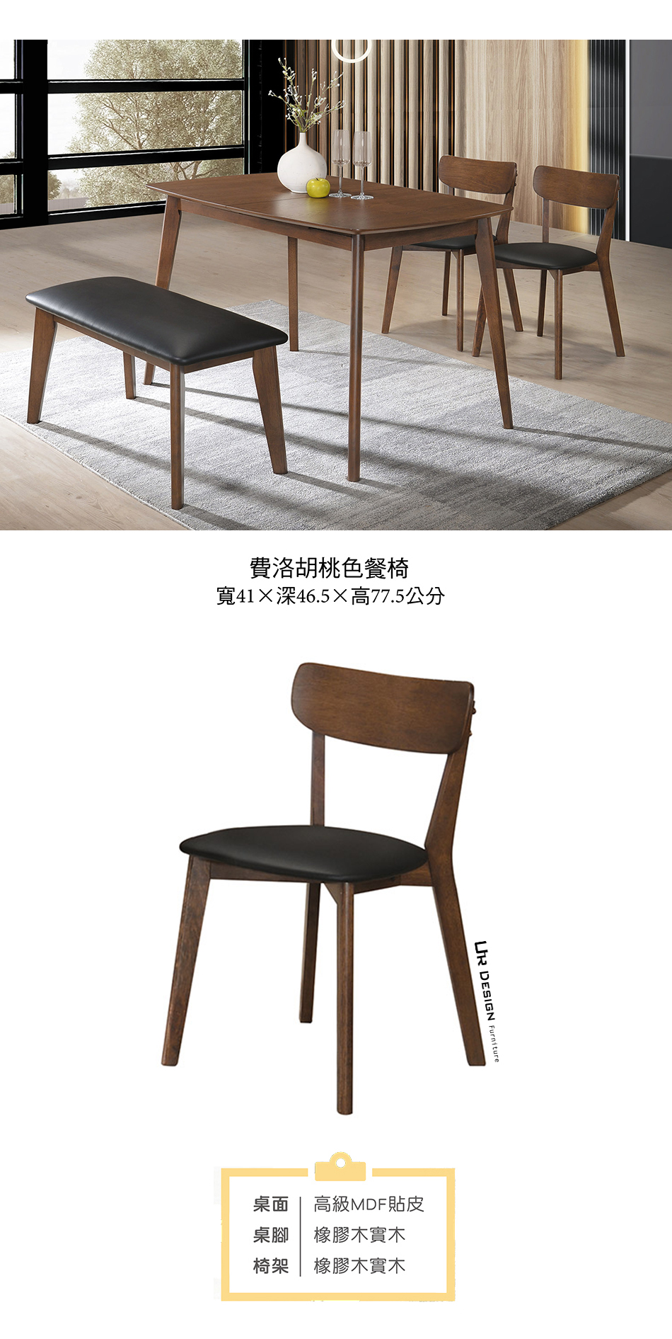 日式費洛胡桃色皮餐椅