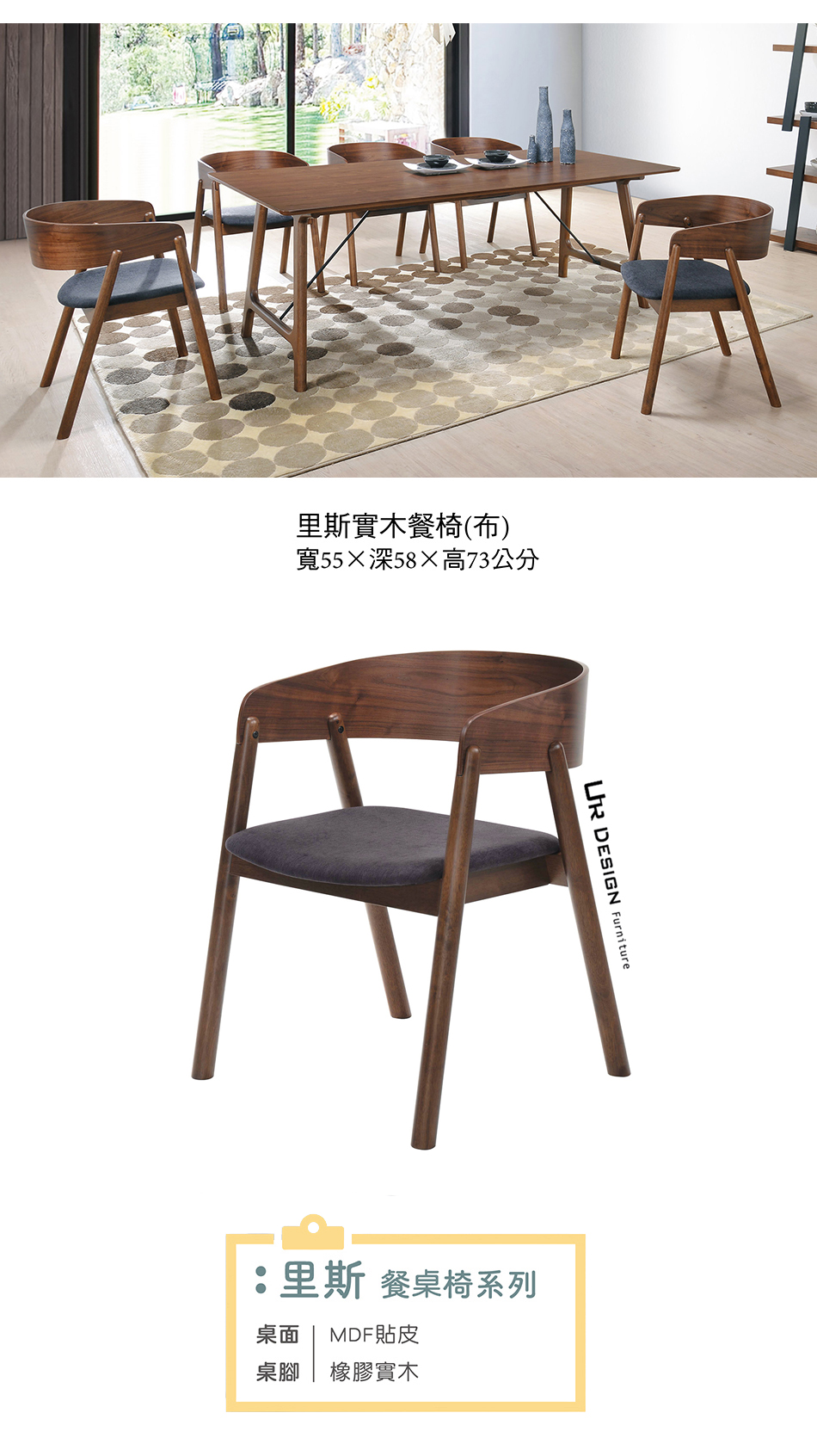 日式里斯實木布餐椅