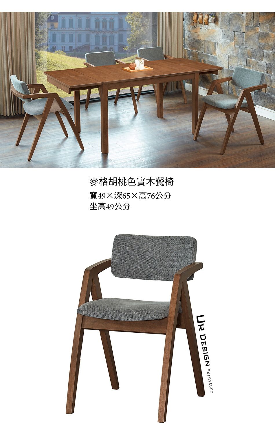 日式麥格胡桃色實木餐椅