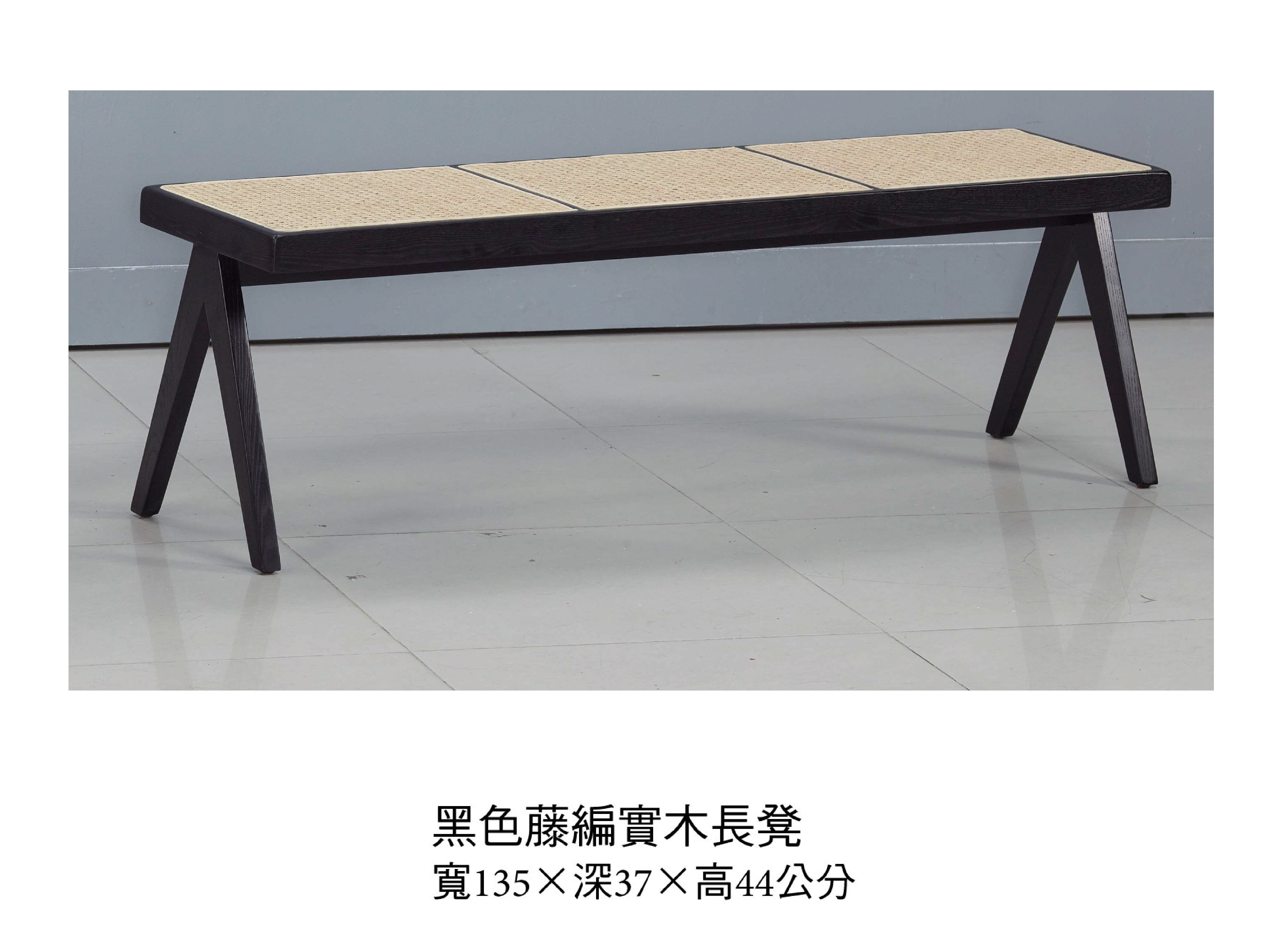 日式黑色藤編實木長凳