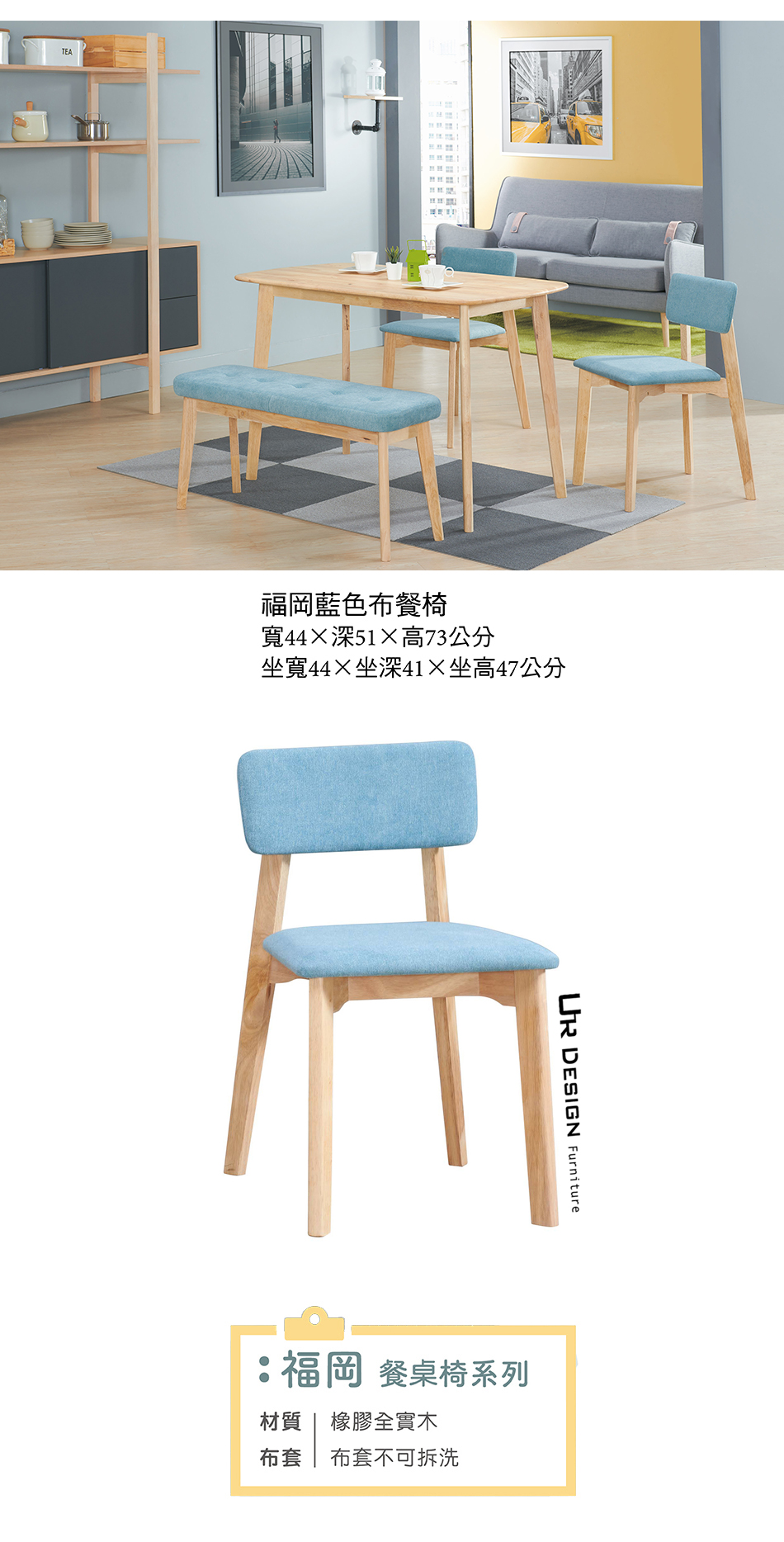 普普風福岡藍色布餐椅