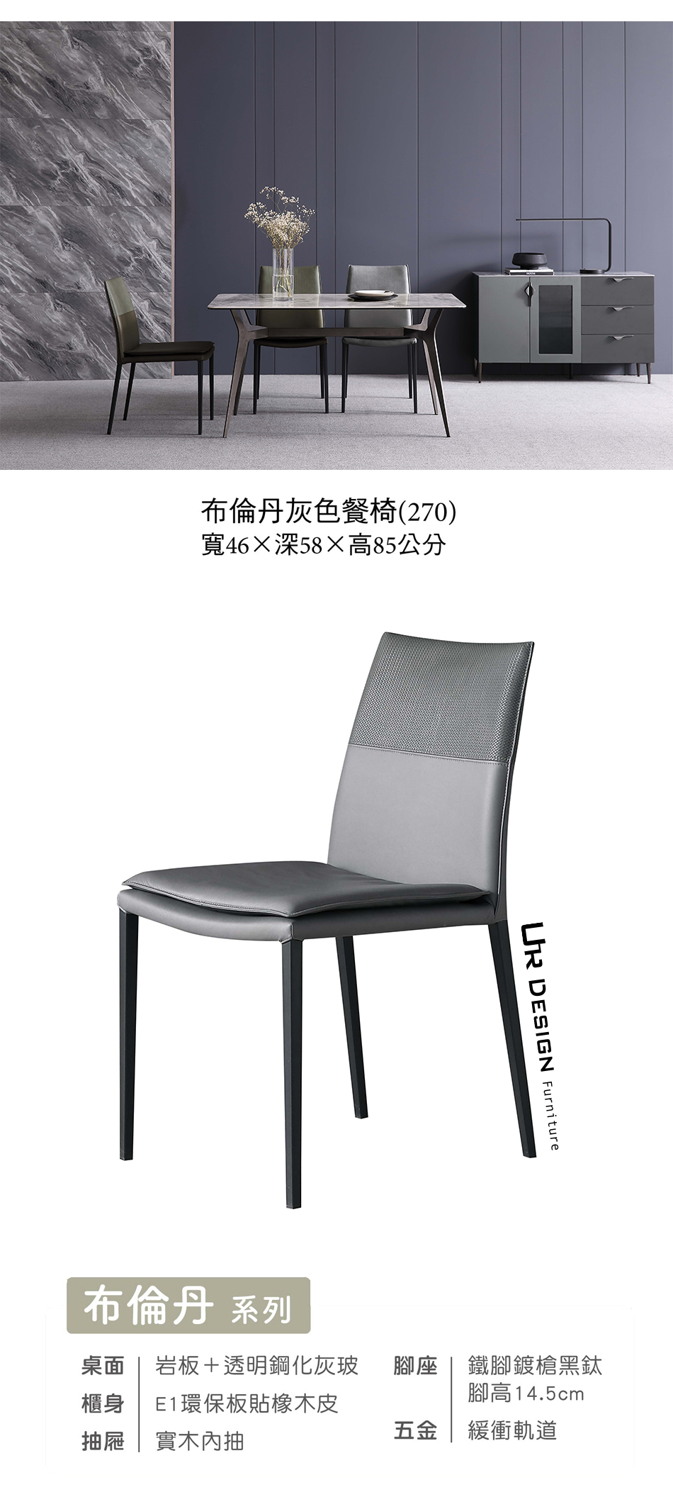 現代風布倫丹灰色餐椅