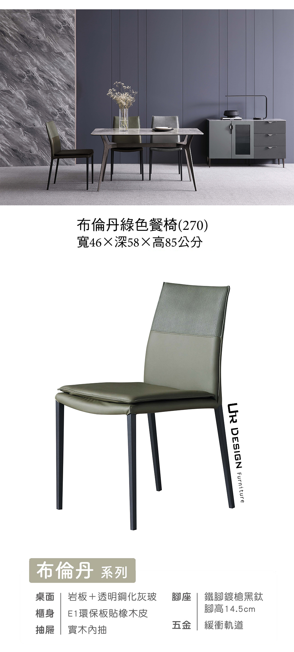 現代風布倫丹綠色餐椅