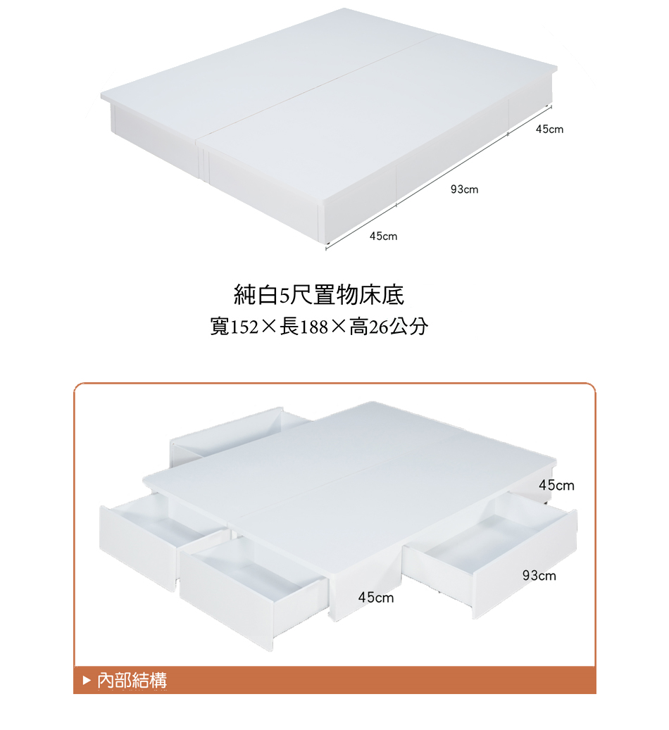 現代風白色5尺置物床底