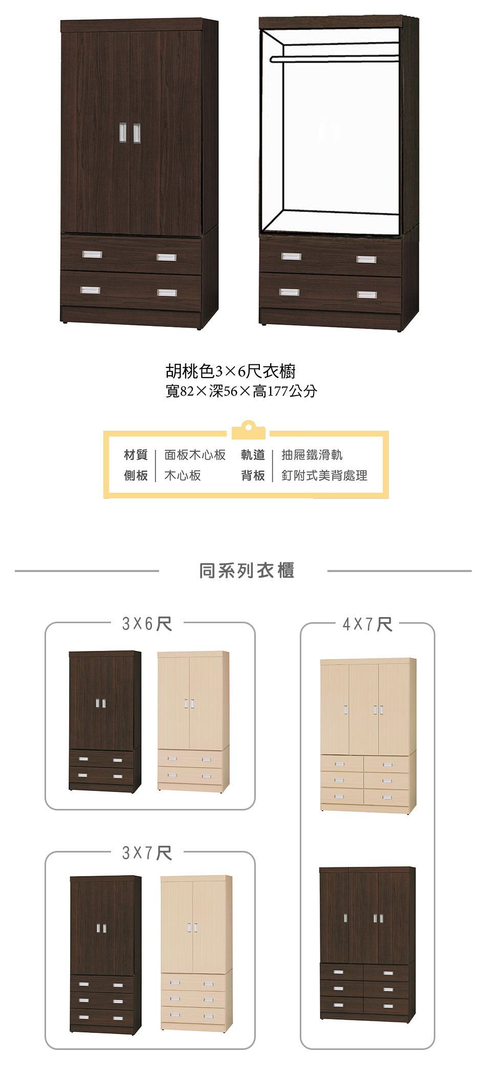 現代風胡桃色3X6尺衣櫃