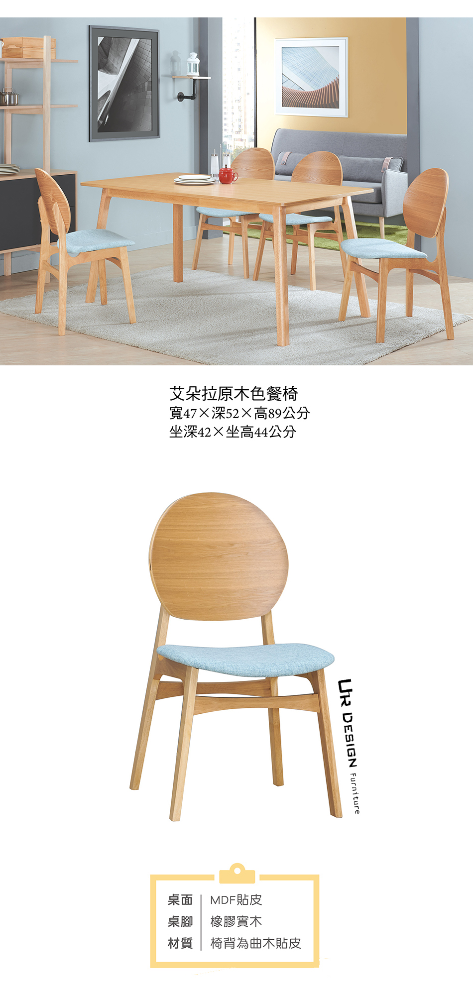 簡約北歐風艾朵拉原木色餐椅