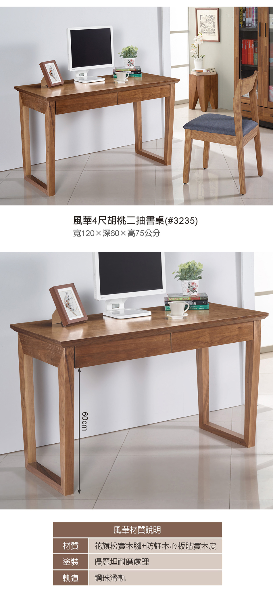 日式風華4尺胡桃二抽書桌