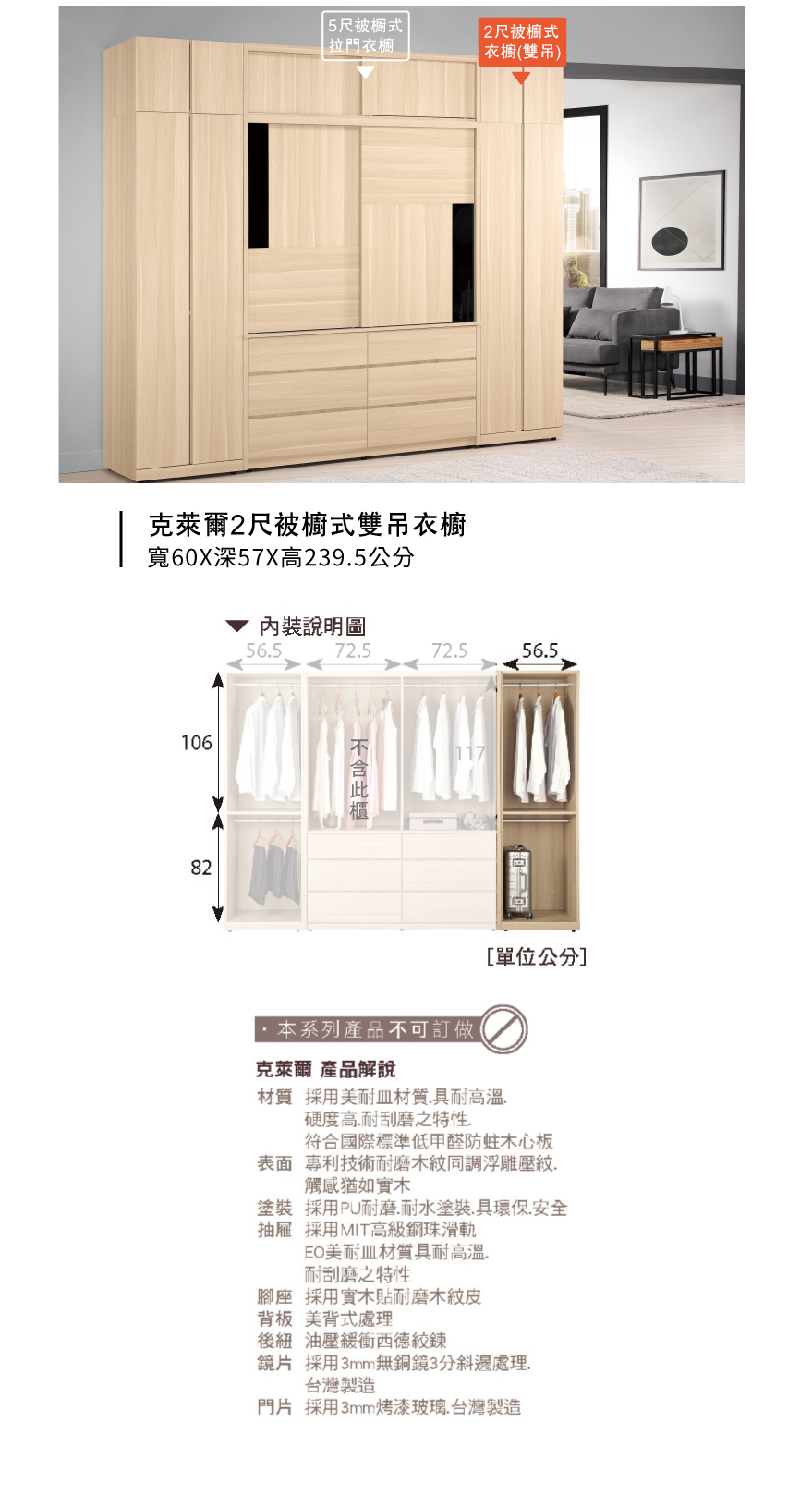 北歐鄉村風克萊爾2尺被櫥式雙吊衣櫥