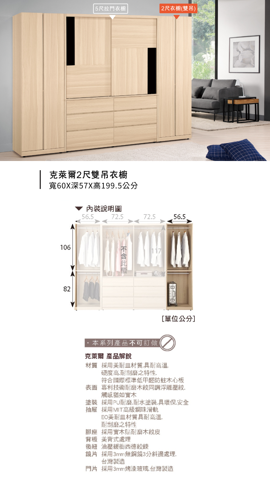 北歐鄉村風克萊爾2尺雙吊衣櫥