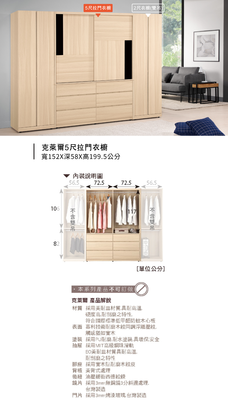 北歐鄉村風克萊爾5尺拉門衣櫥