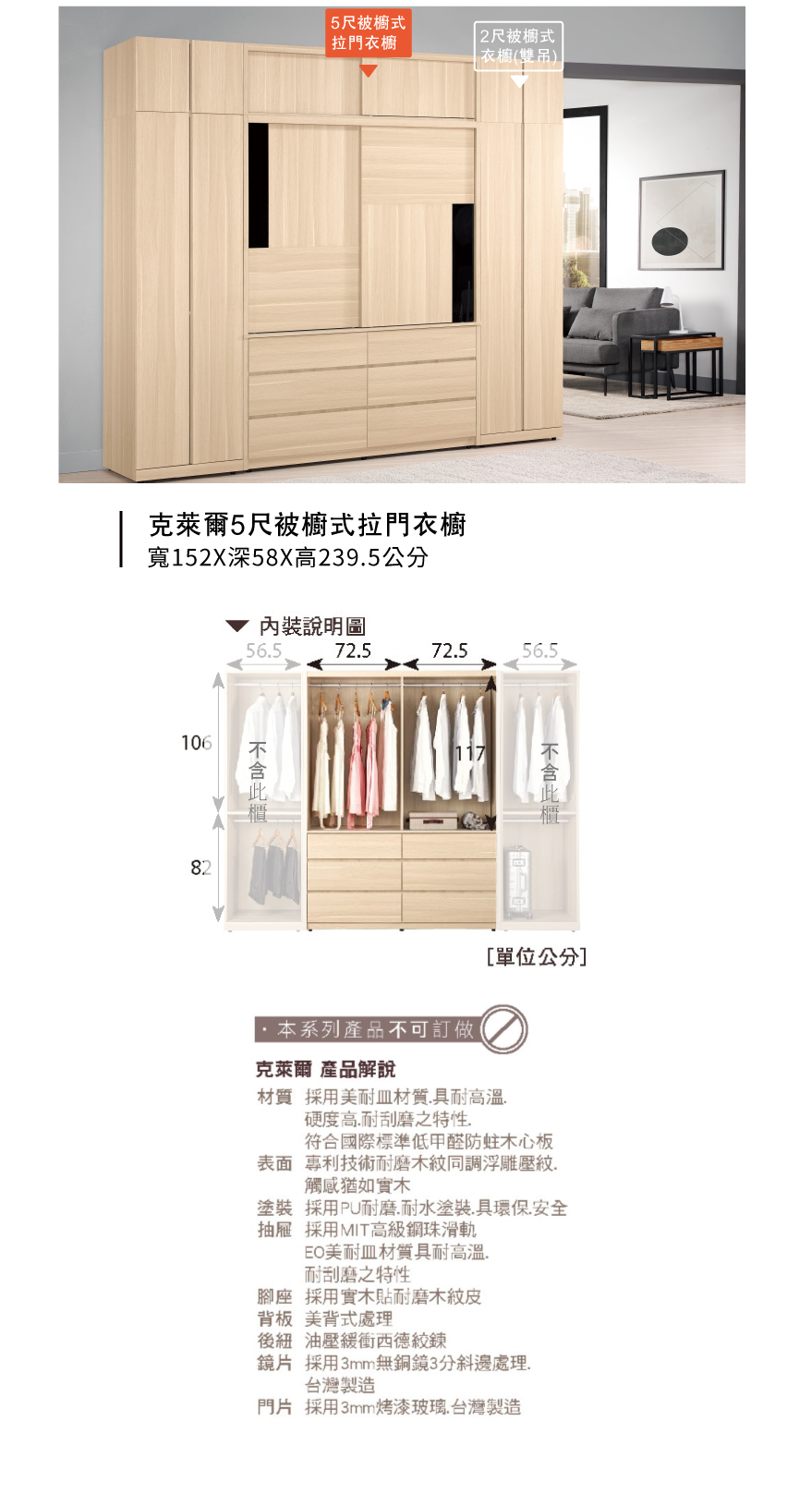 北歐鄉村風克萊爾5尺被櫥式拉門衣櫥