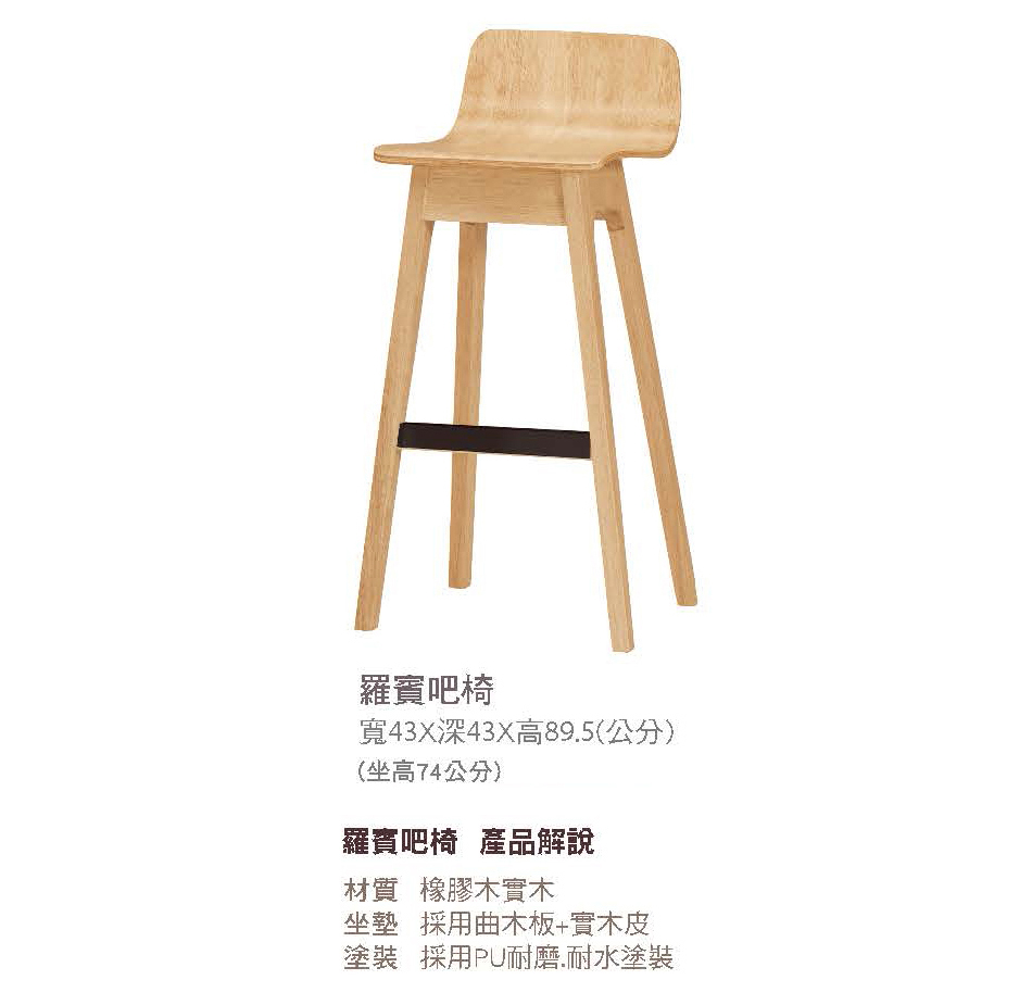 北歐鄉村風羅賓高吧椅