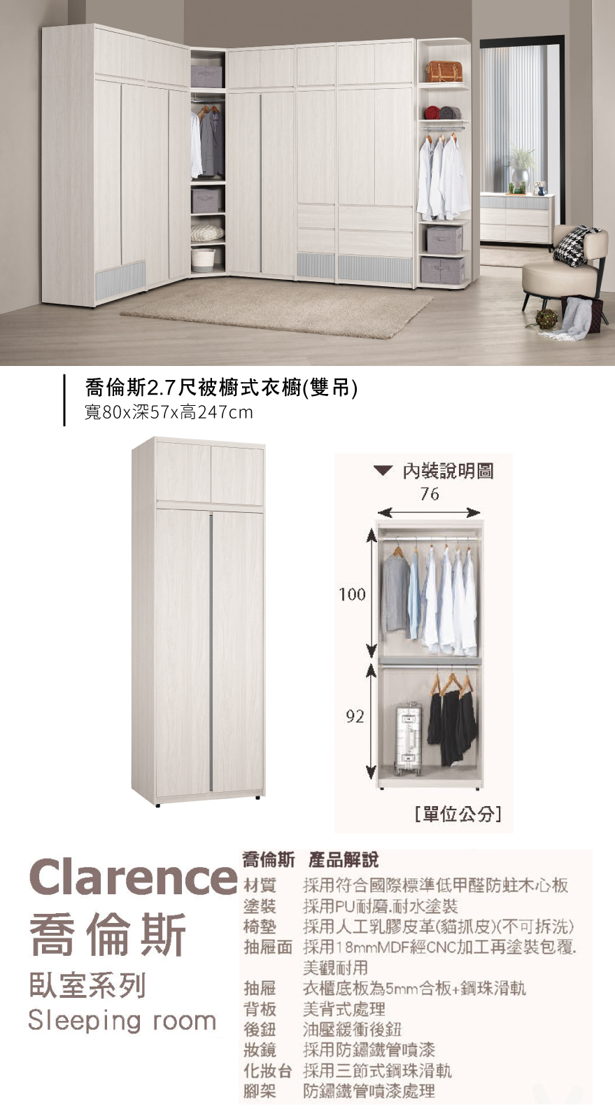 喬倫斯2.7尺被櫥式衣櫥(雙吊)