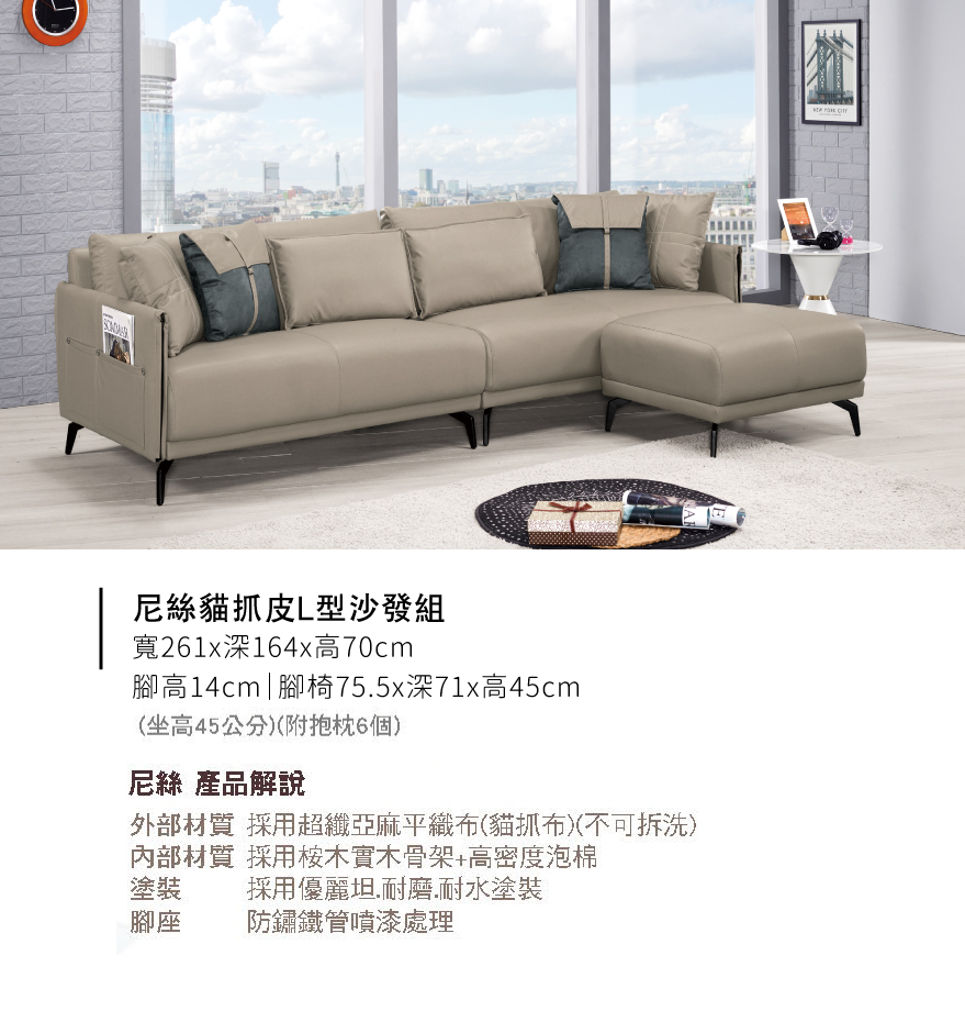 尼絲貓抓布L型沙發組
