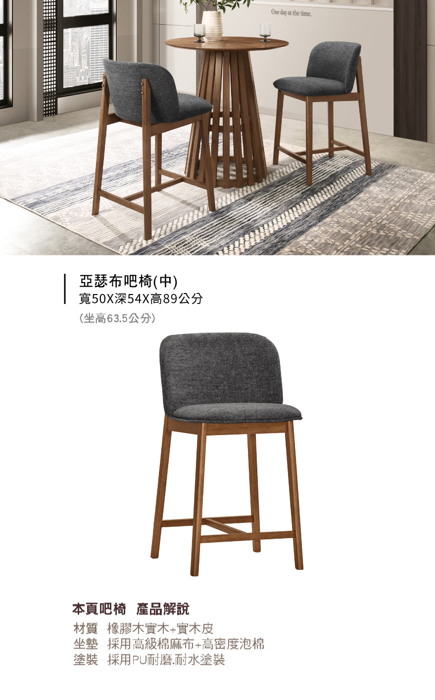 亞瑟布中吧椅