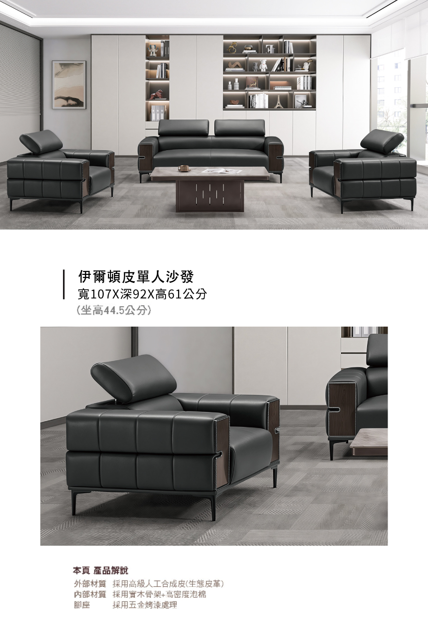 伊爾頓皮單人沙發