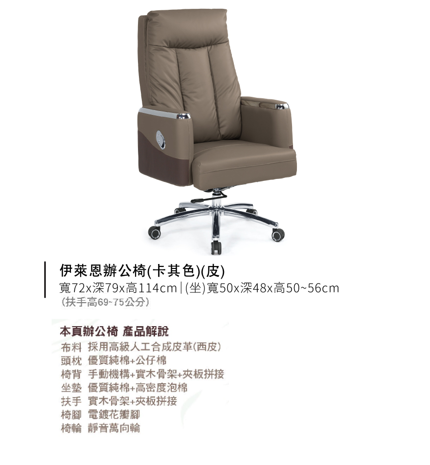 伊萊恩辦公椅(卡其色)(皮)