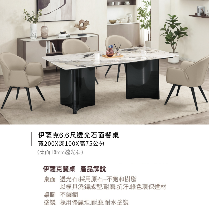 伊薩克6.6尺透光石面餐桌