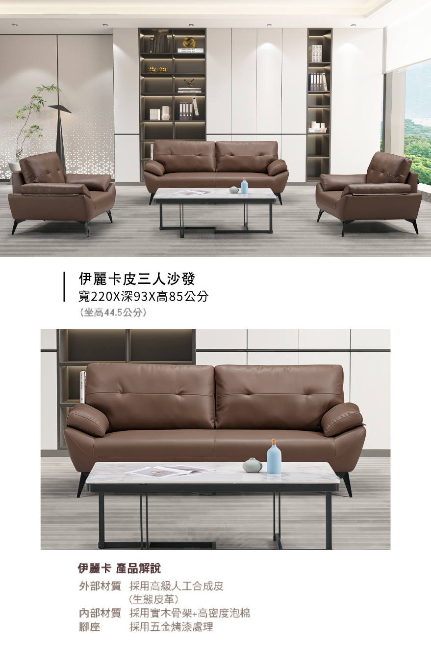 伊麗卡皮三人沙發