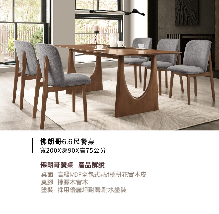 佛朗哥6.6尺餐桌