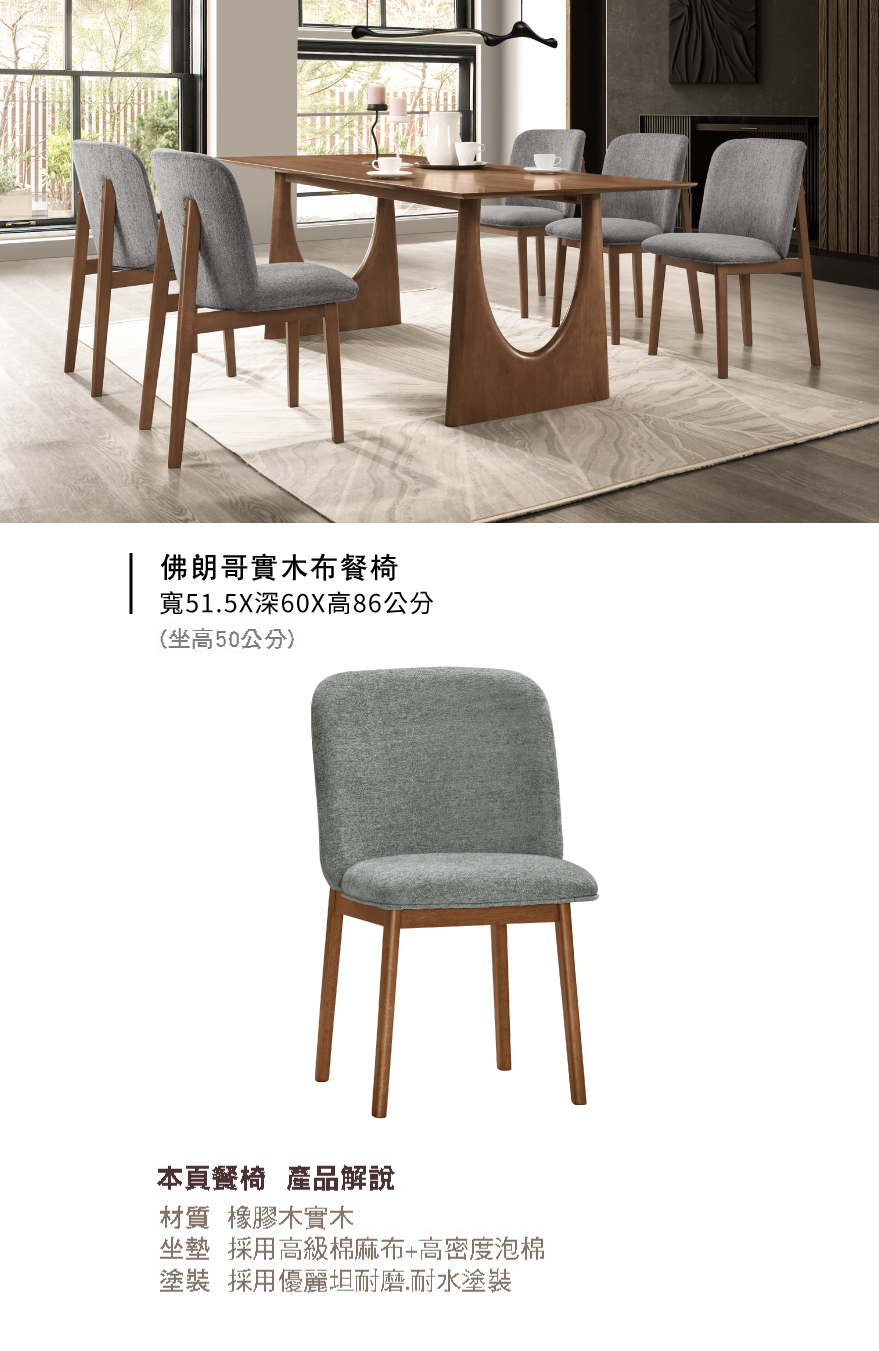 佛朗哥實木布餐椅