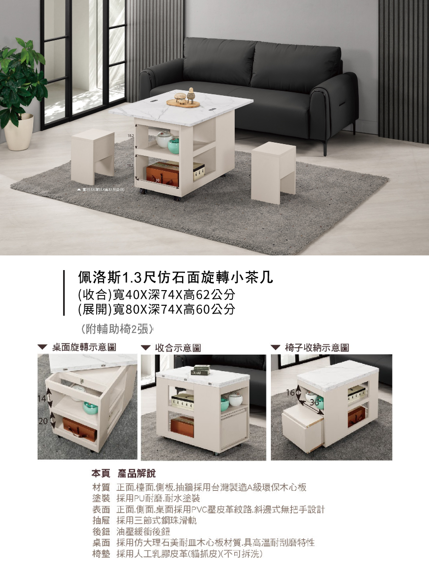 佩洛斯1.3尺仿石面旋轉小茶几