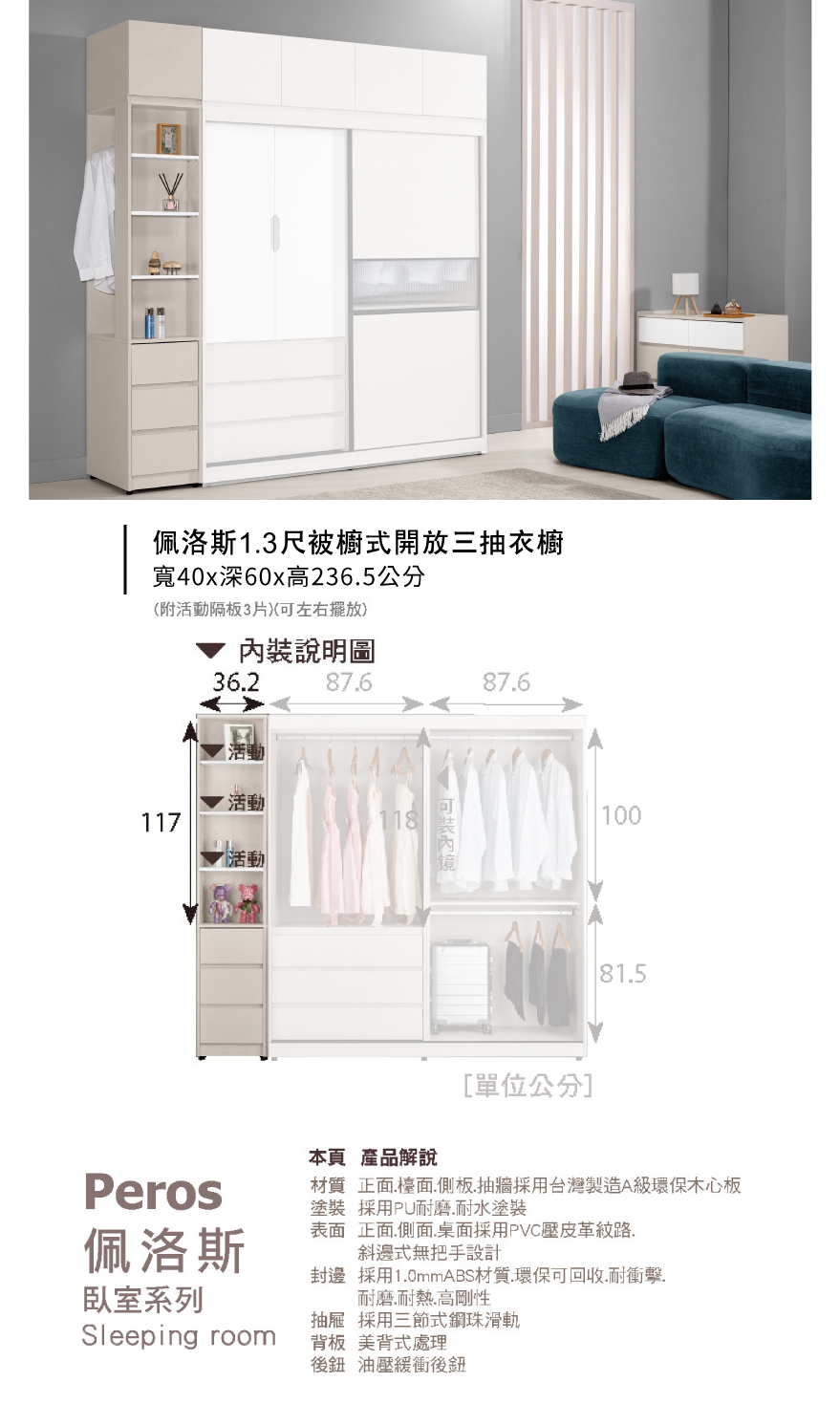 佩洛斯1.3尺被櫥式開放三抽衣櫥