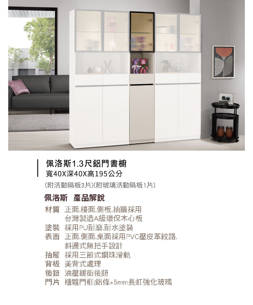 佩洛斯1.3尺鋁門書櫥