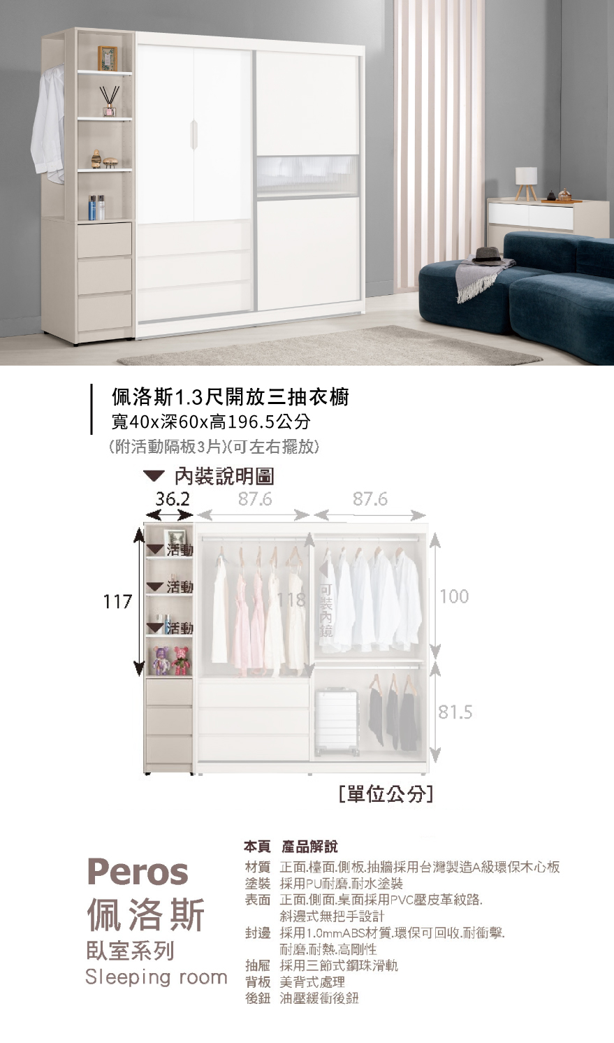 佩洛斯1.3尺開放三抽衣櫥
