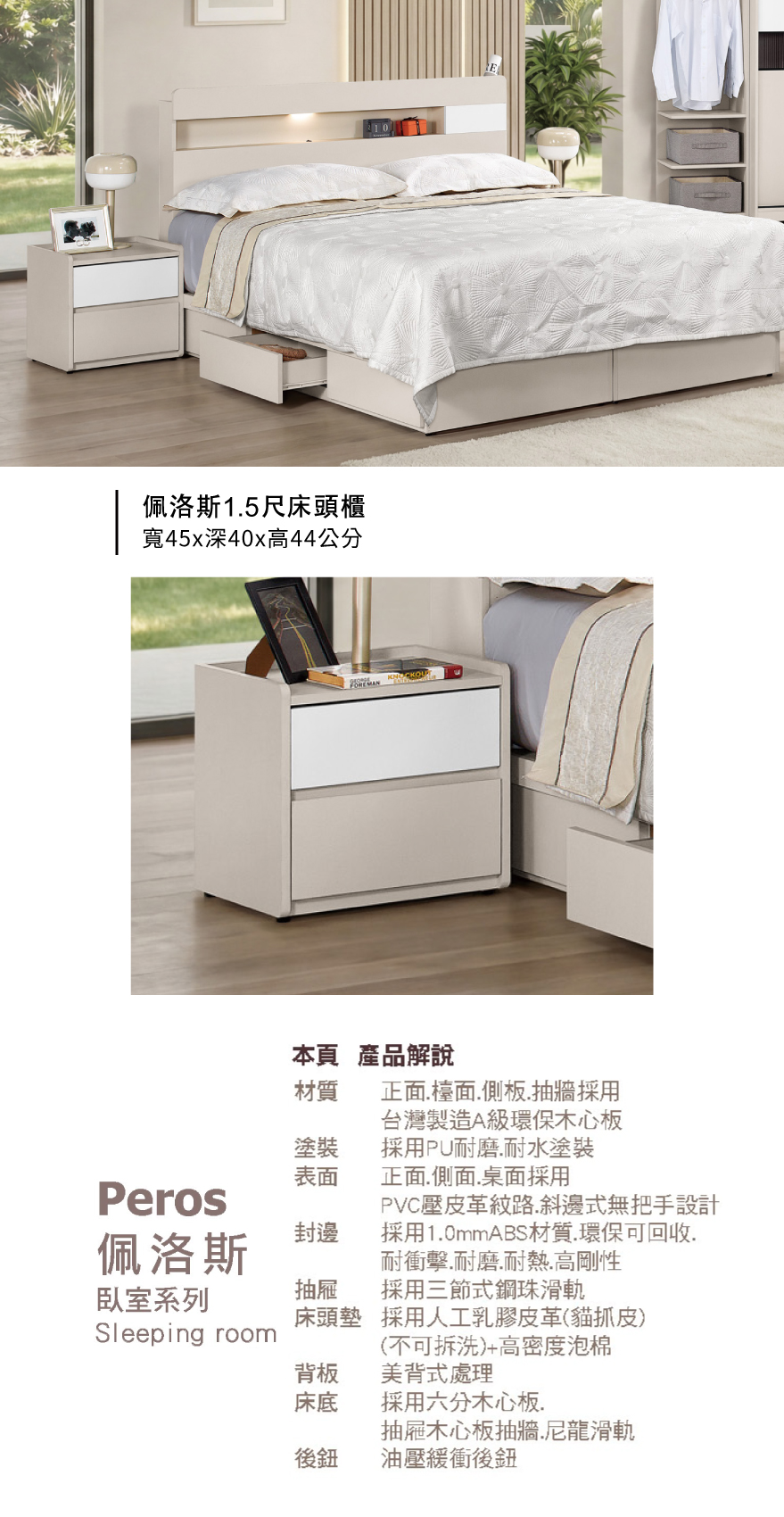 佩洛斯1.5尺床頭櫃