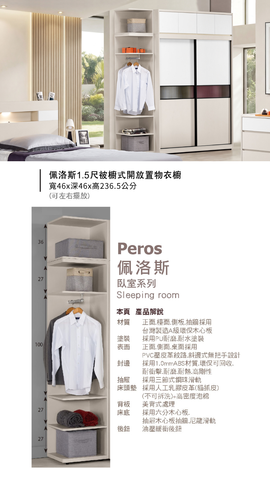 佩洛斯1.5尺被櫥式開放置物衣櫥