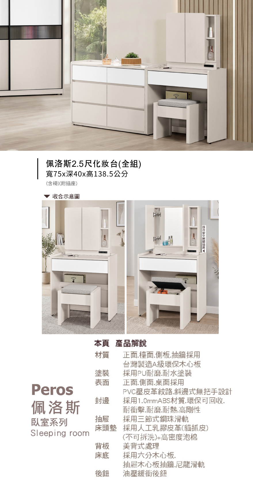佩洛斯2.5尺化妝台(含椅)