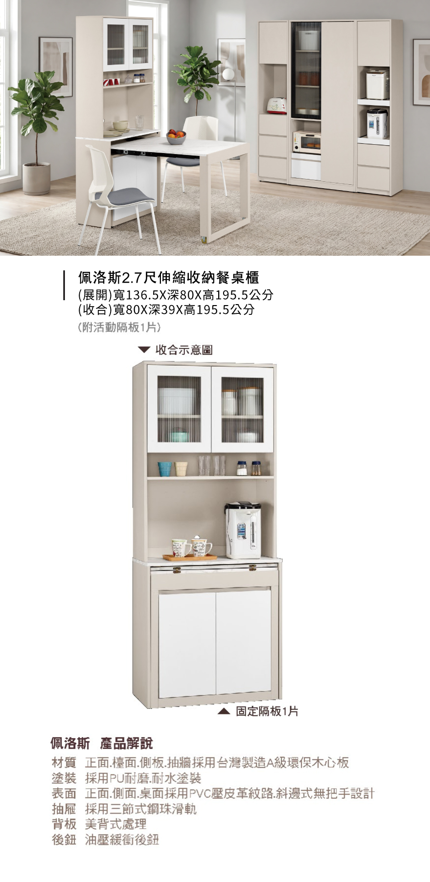 佩洛斯2.7尺伸縮收納餐桌櫃