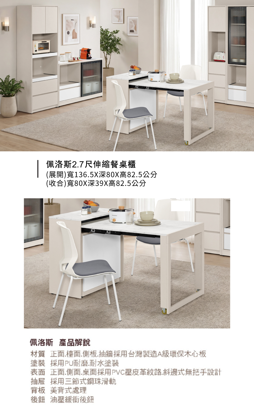 佩洛斯2.7尺伸縮餐桌櫃