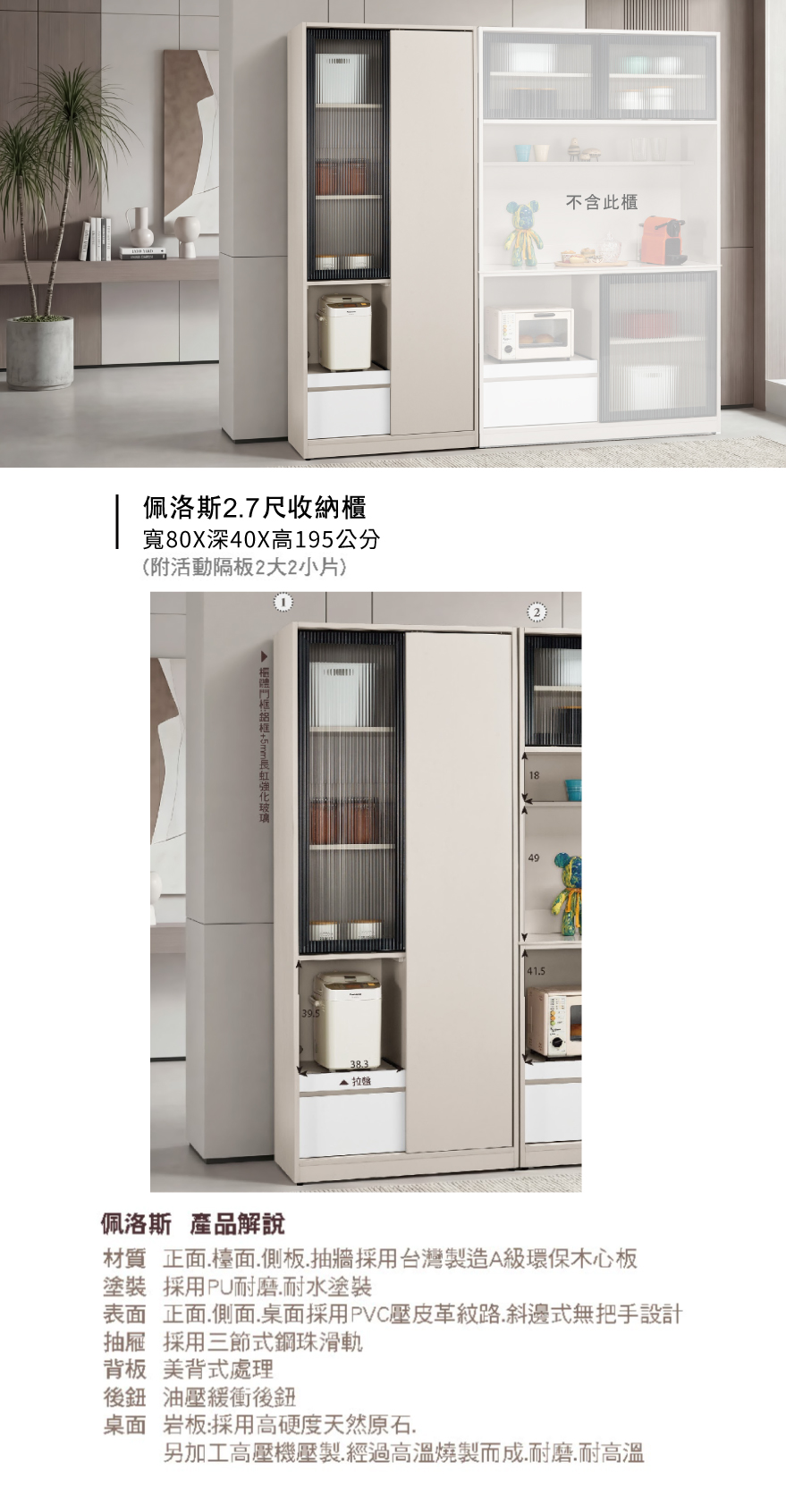 佩洛斯2.7尺收納櫃