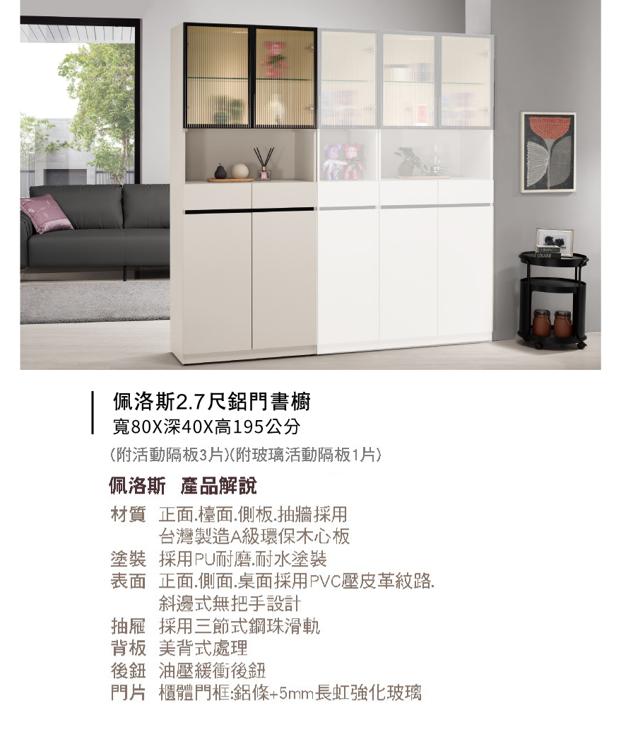 佩洛斯2.7尺鋁門書櫥