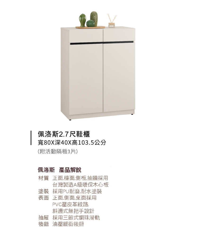 佩洛斯2.7尺鞋櫃